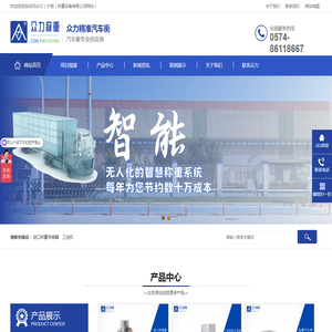 地磅厂家