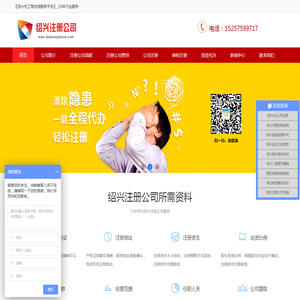 绍兴注册公司