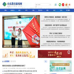 山东教育新闻网