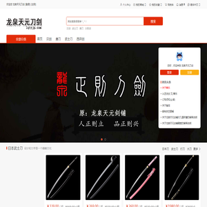 龙泉正则剑铺
