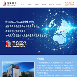 河北扬洪泵业有限公司（原石家庄市扬洪潜水电泵厂）