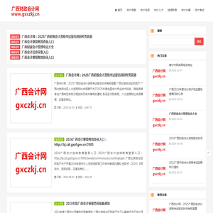 广西会计网