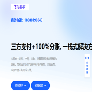 第三方聚合支付平台