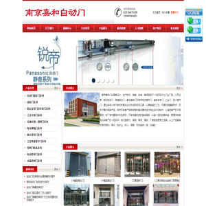 南京自动门