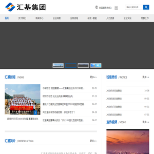汇基集团