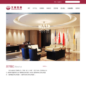 深圳文业装饰设计工程有限公司