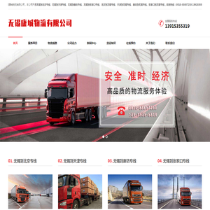 北京到无锡物流专线,天津到无锡物流专线,廊坊到无锡物流专线,张家口到无锡物流专线,康城物流