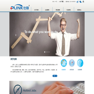 仕联咨询