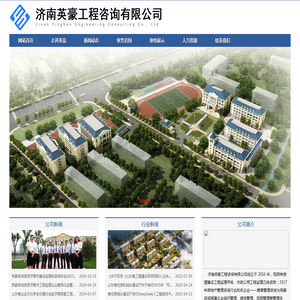 济南英豪工程咨询有限公司