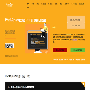 PhalApi(派框架)