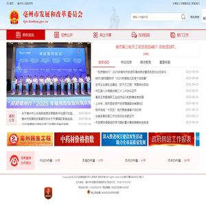 亳州市发展和改革委员会