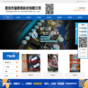 集成电路IC