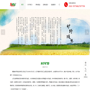 福建省旷野食品有限公司