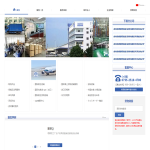 佐川急便国际物流（深圳）有限公司,为所有的客户提供全球物流服务