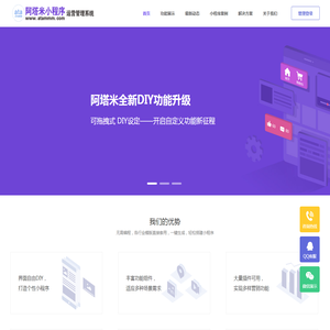 奥奈亚科技阿塔米数字小程序