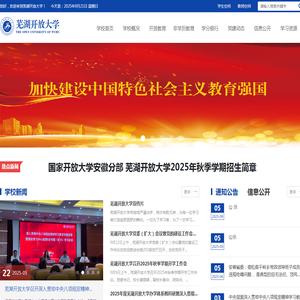 芜湖开放大学