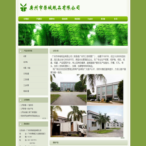 广州市荣城纸品有限公司