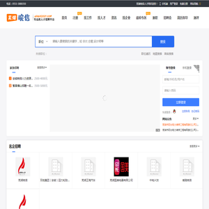 芜湖皖信人才网