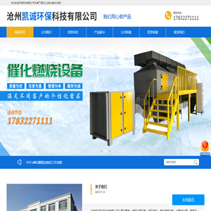 沧州凯诚环保科技有限公司