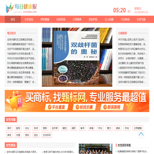 每日健康报