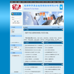 成都市子易企业管理咨询有限公司