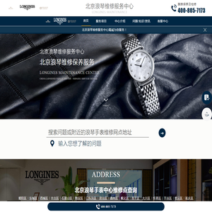北京浪琴维修保养服务中心