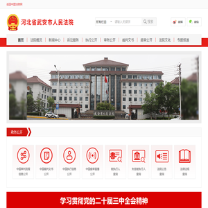 河北省武安市人民法院