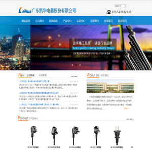 广东凯华电器股份有限公司