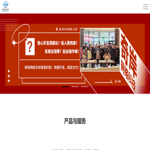 奇岸开发网站开发系统开发APP开发小程序开发微信商城开发奇岸网络公司