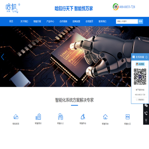 浙江哈鉝智能科技有限公司