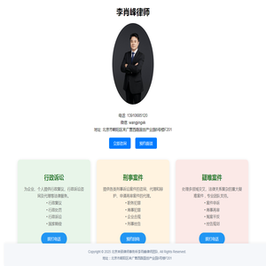 李肖峰律师