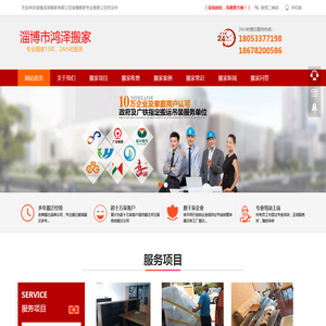 淄博搬家公司服务搬家地区淄川