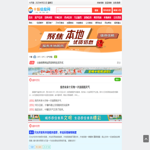 十堰信息网