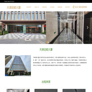 天津迎顺大厦