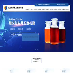辽宁锦成化工耐火材料有限公司