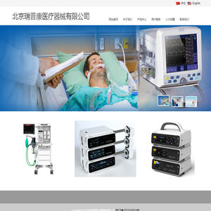 北京瑞普康医疗器械有限公司