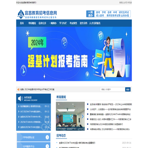 宜昌教育招考信息网