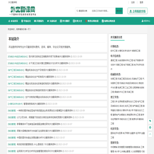 外文翻译资料分享平台