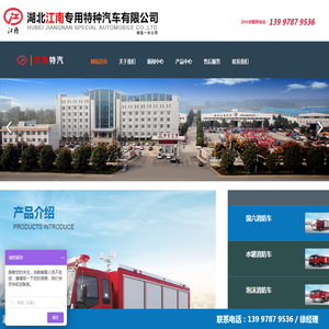 湖北江南专用特种汽车有限公司销售一分公司