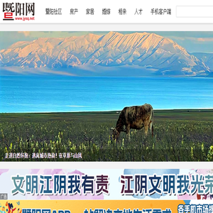 暨阳网