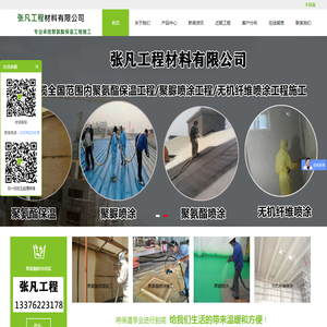 聚氨酯保温