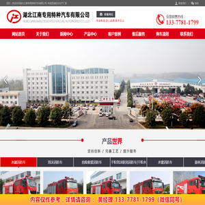 水罐消防车,泡沫消防车,干粉泡沫联用消防车,水雾消防车,抢险救援消防车,举高喷射消防车