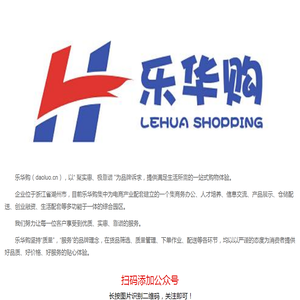 乐华购
