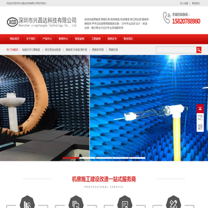 深圳市兴昌达科技有限公司