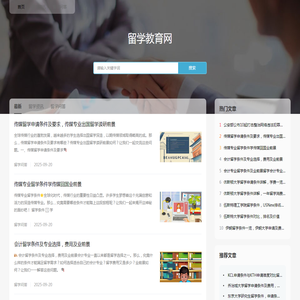 留学教育网