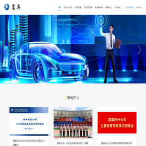 富奥汽车零部件股份有限公司