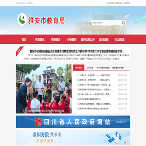 雅安市教育局