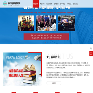 南通非凡教育集团