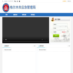 格尔木市应急管理局安全生产监管基础平台