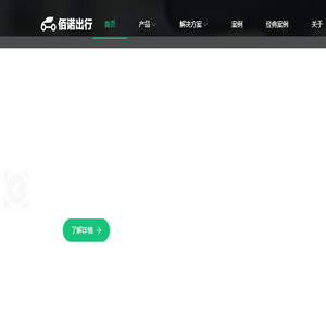佰诺出行